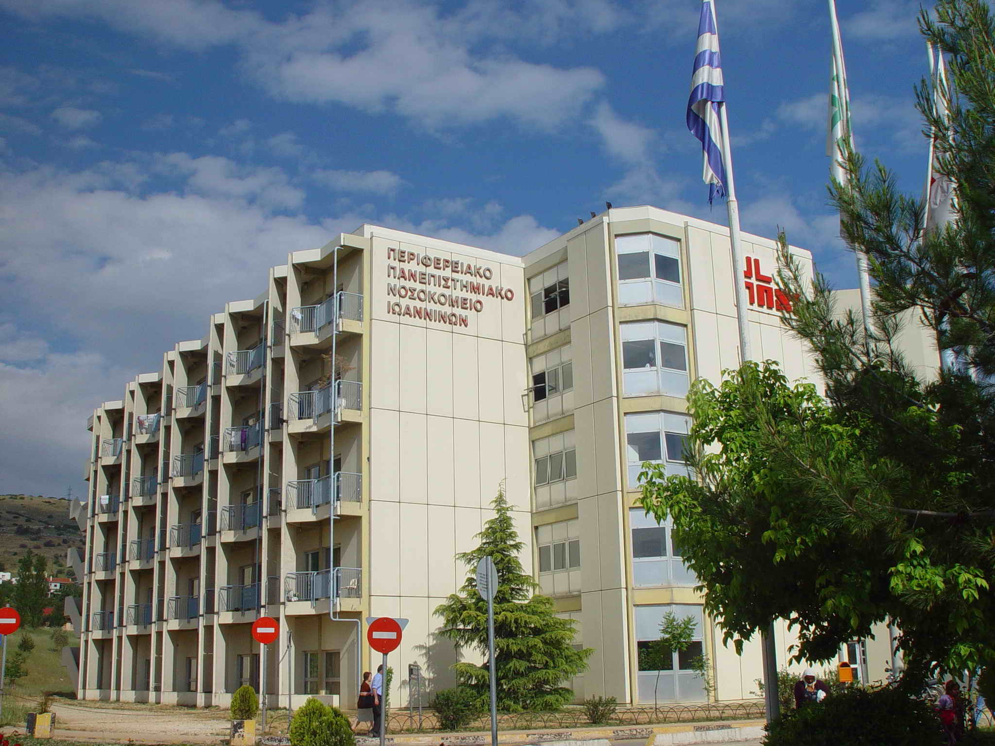 Αποτέλεσμα εικόνας για Πανεπιστημιακού Γενικού Νοσοκομείου Ιωαννίνων
