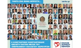 Κωνσταντινίδης