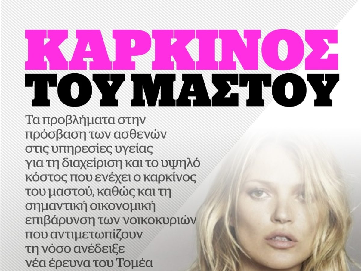 καρκίνος του μαστού