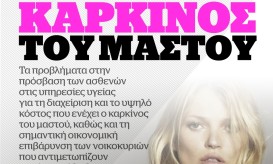 καρκίνος του μαστού