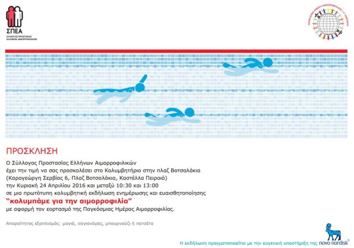 αιμορροφιλία