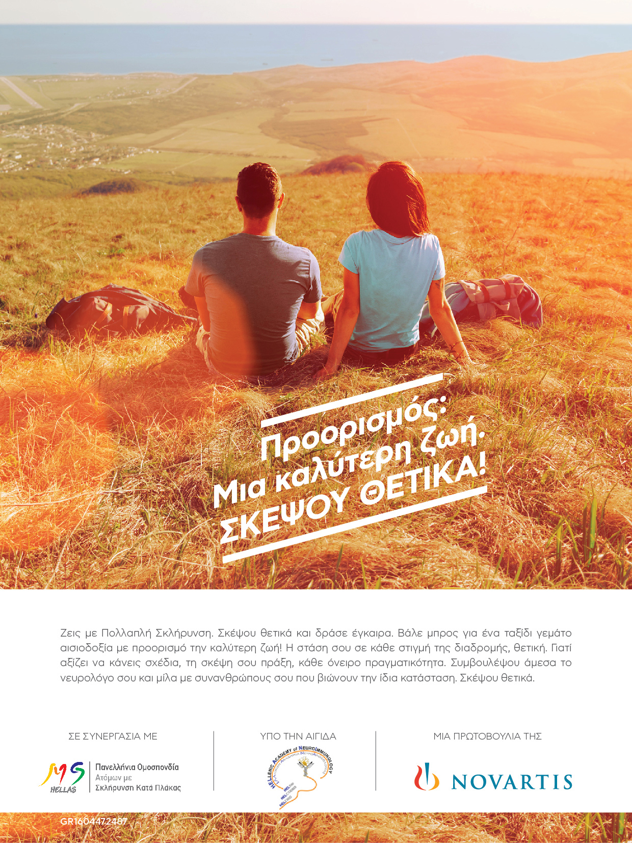 πολλαπλή σκλήρυνση