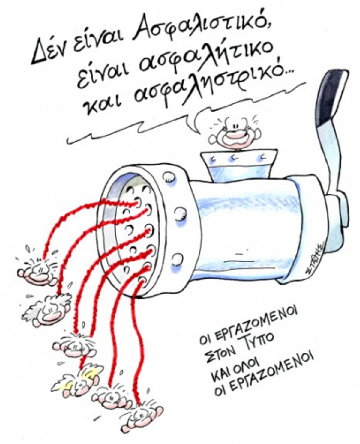 asfalistiko geliografia