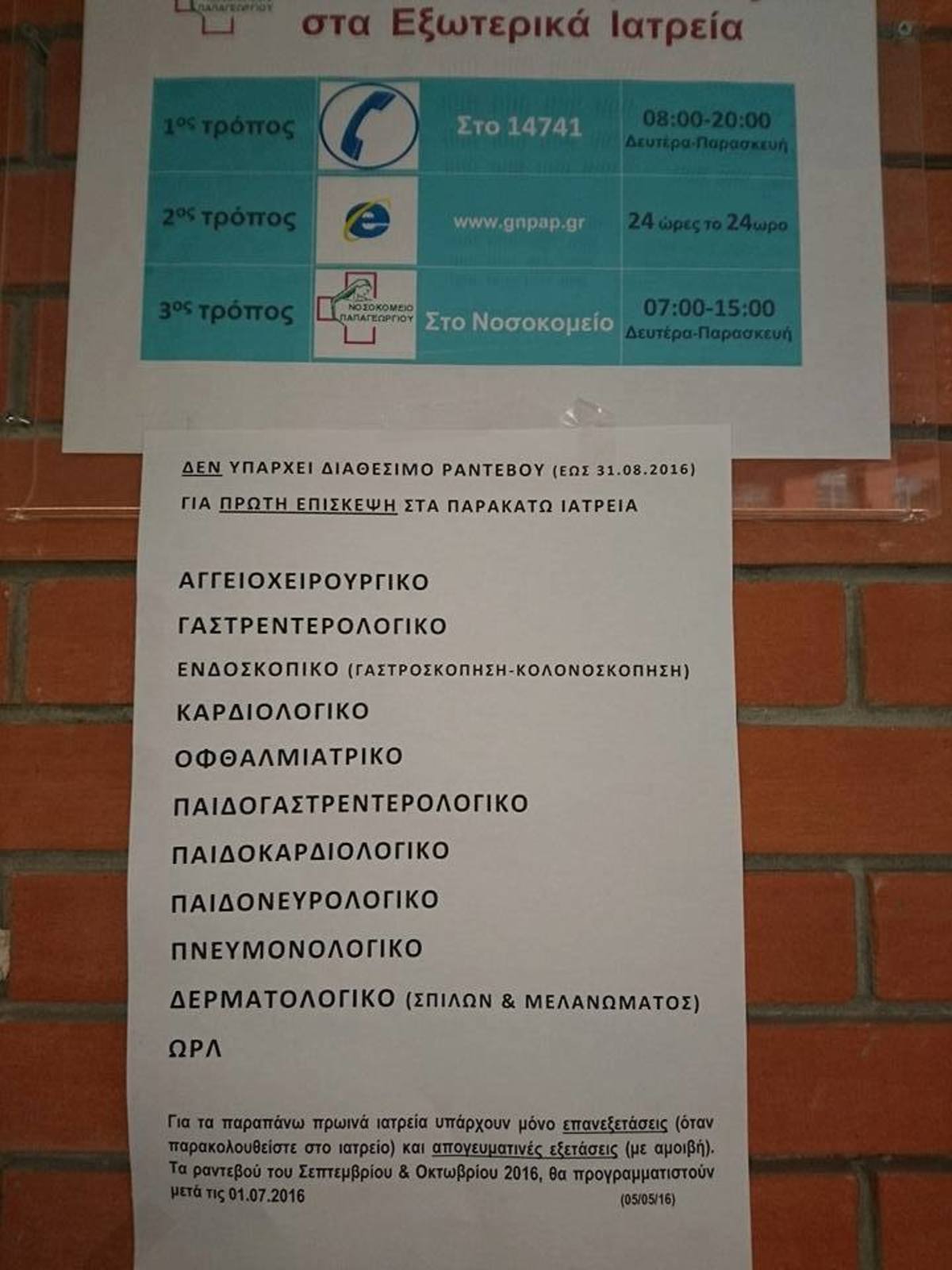 papagevrgiou eggrafo