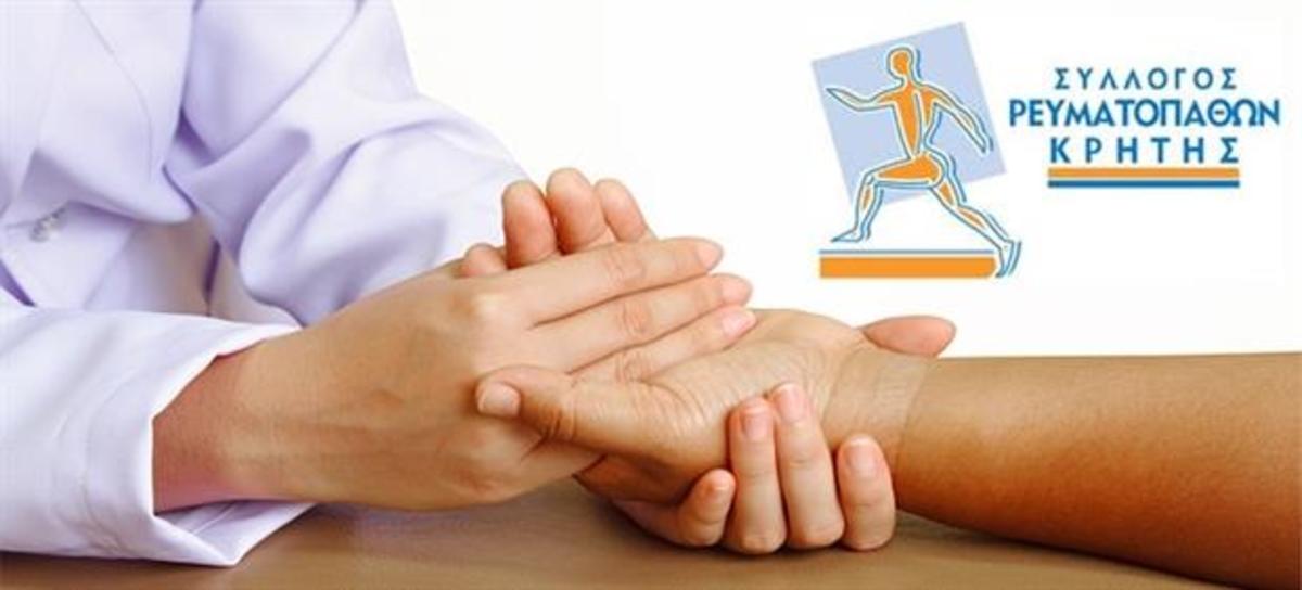 syllogow-reymatopauvn