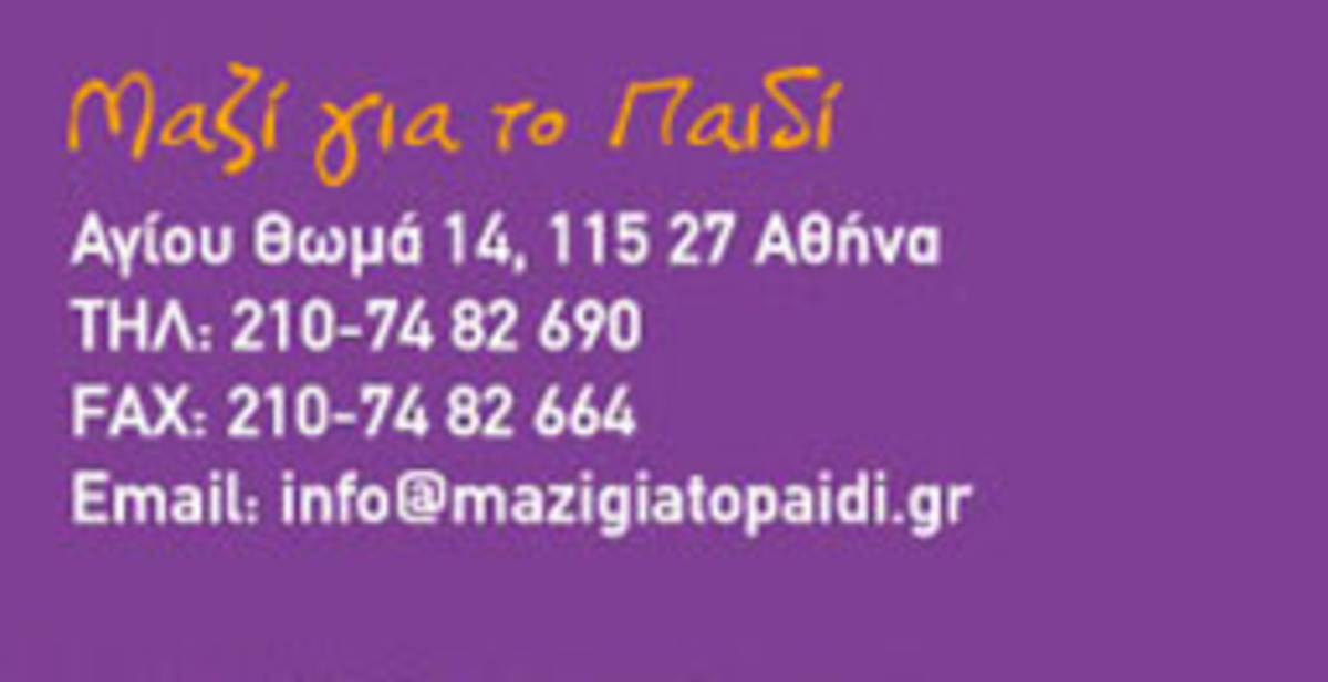 mazi-gia-to-paidi