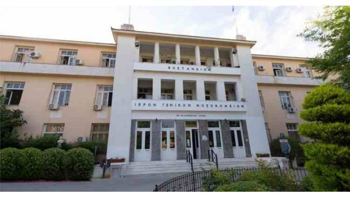 Νοσοκομείο Μυτιλήνης