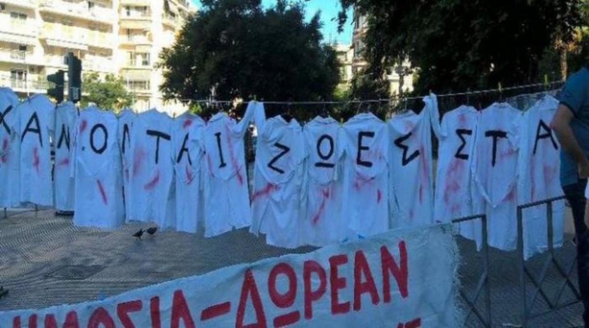 νοσοκομεία