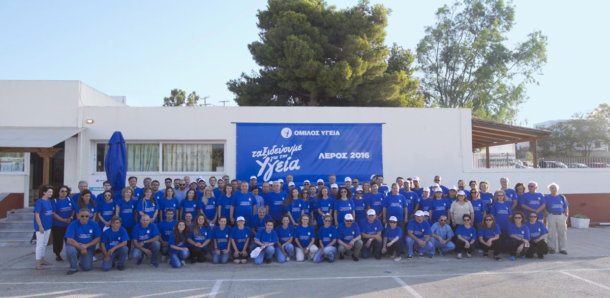 Όμιλος Υγεία