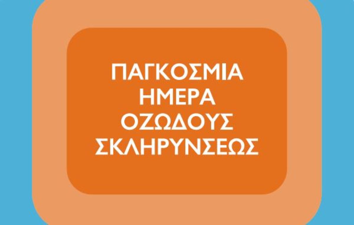 Οζώδης Σκλήρυνση