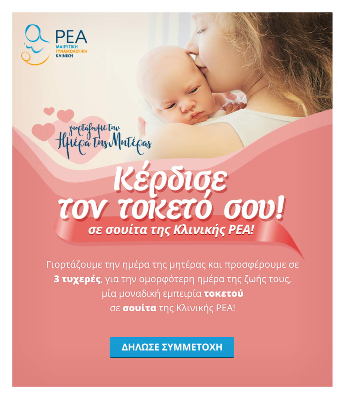 γιορτή της μητέρας