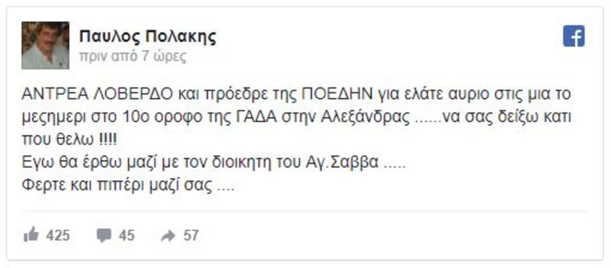 Πολάκης