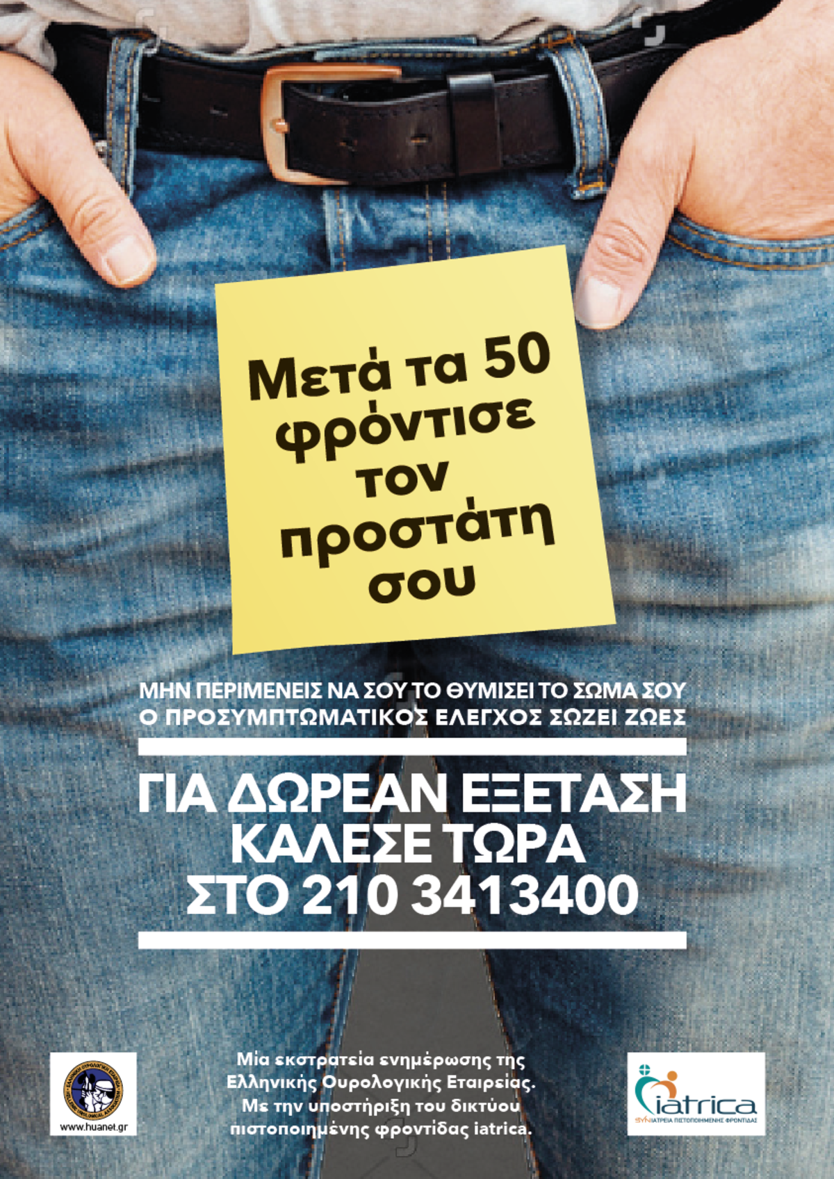 Αφίσα_ΕΟΕ