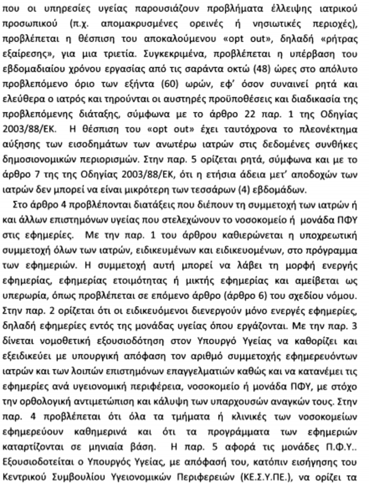 αιτιολογική 3