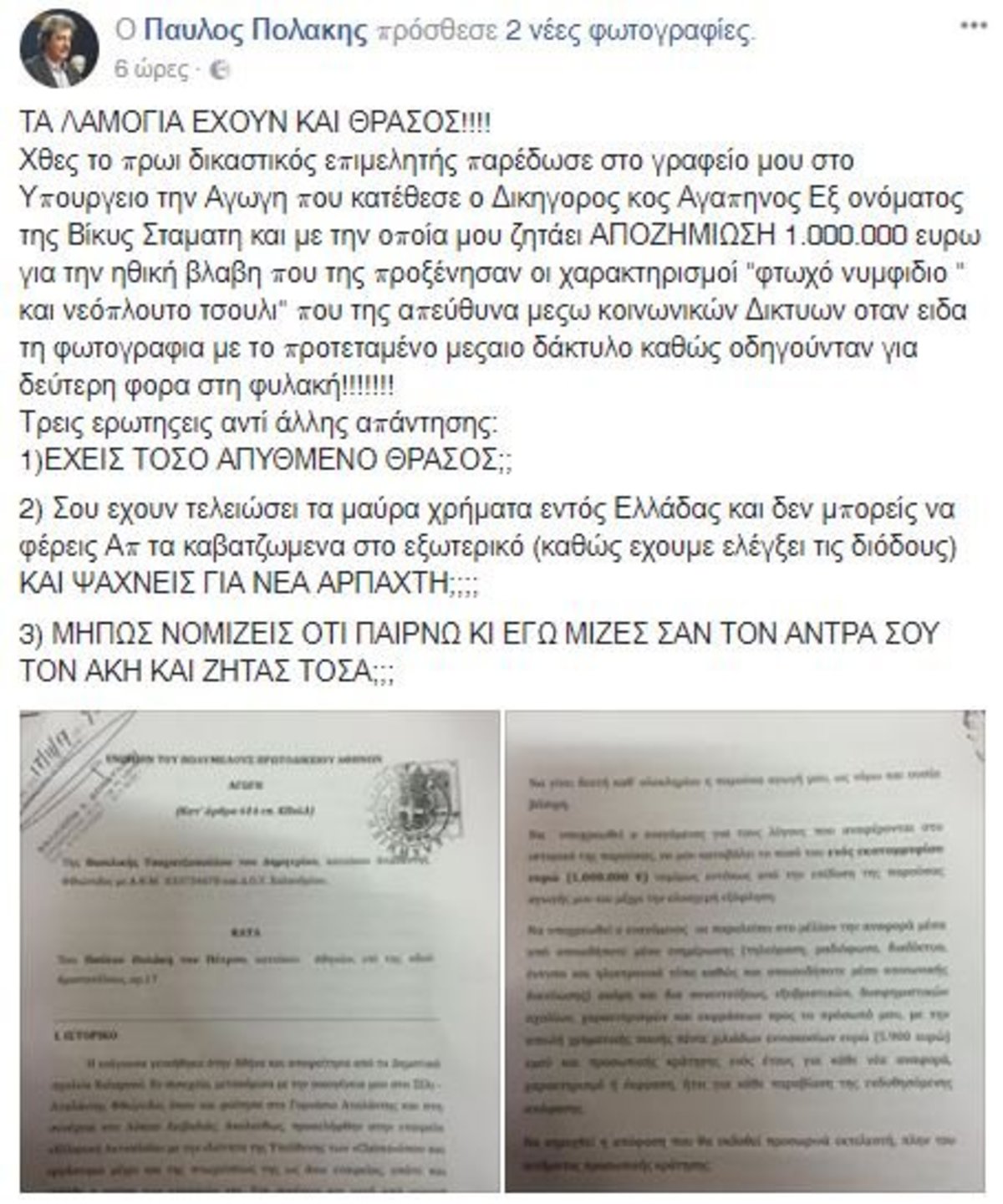 polakis-stamati-nwew