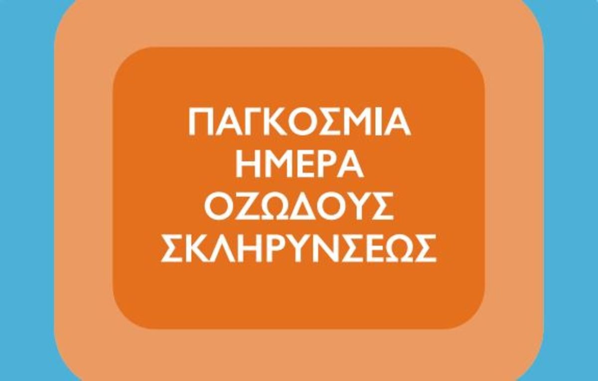 Οζώδης Σκλήρυνση