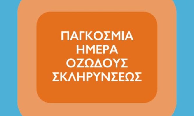 Οζώδης Σκλήρυνση