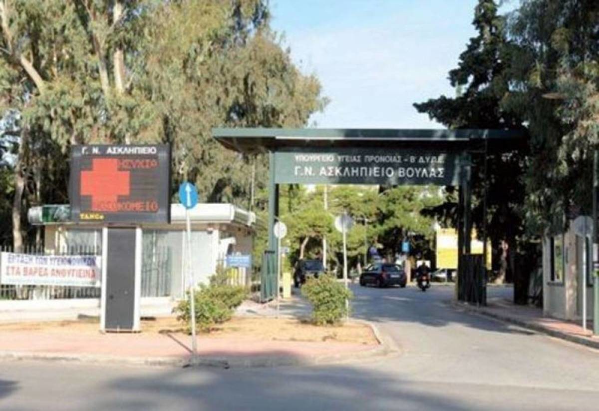 Ασκληπιείο