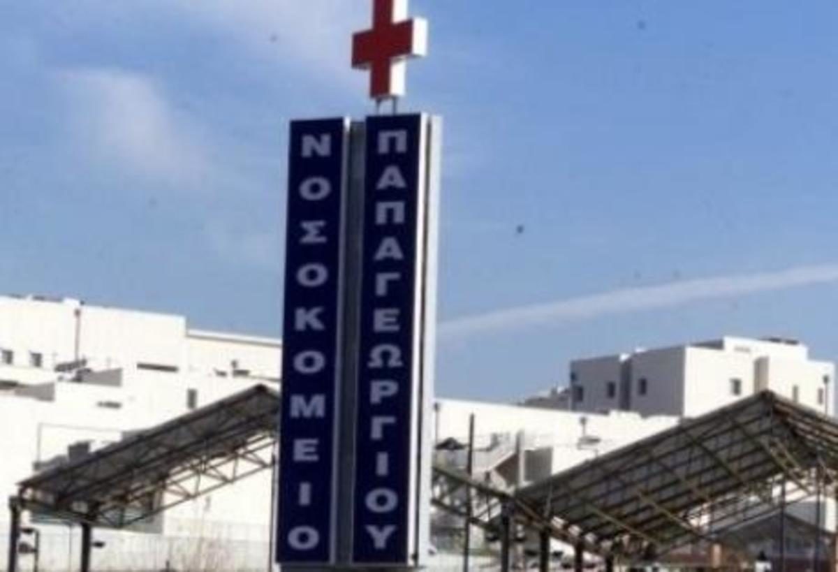 Παπαγεωργίου