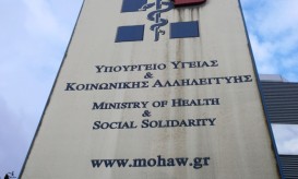 υπουργείο Υγείας