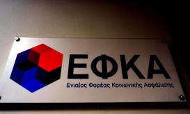 ΕΦΚΑ