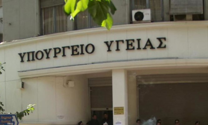 Υπουργείο Υγείας