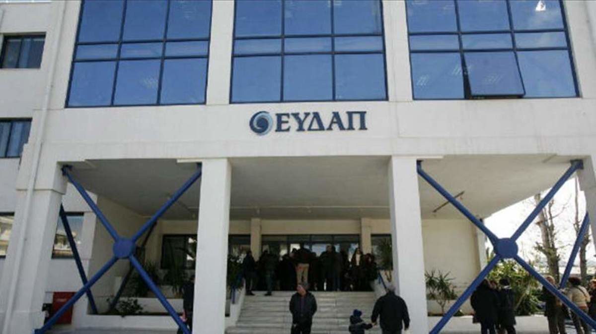ΕΥΔΑΠ