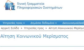 κοινωνικό μέρισμα