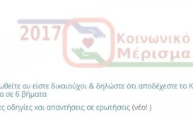 κοινωνικό μέρισμα