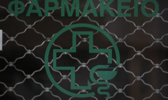 φαρμακεία