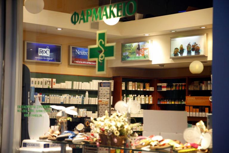 φαρμακεία