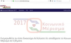 κοινωνικό μέρισμα