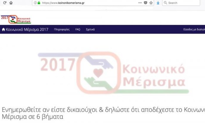 κοινωνικό μέρισμα
