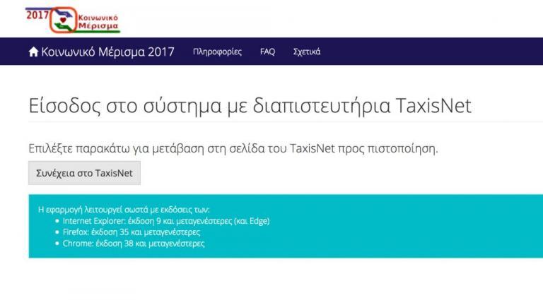 κοινωνικό μέρισμα