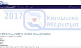 κοινωνικό μέρισμα