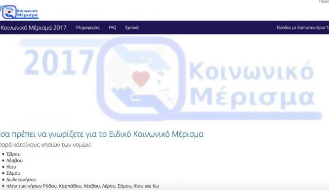 κοινωνικό μέρισμα