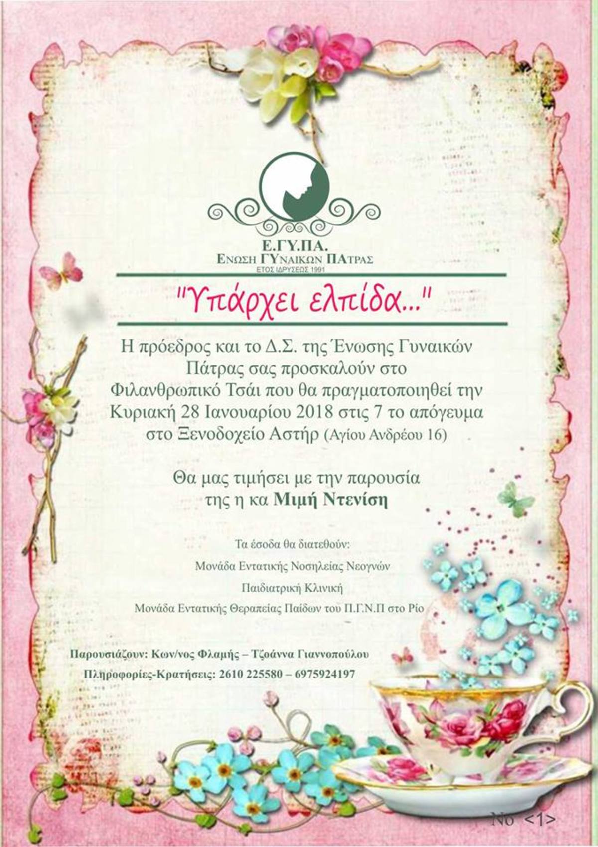 Μιμή Ντενίση