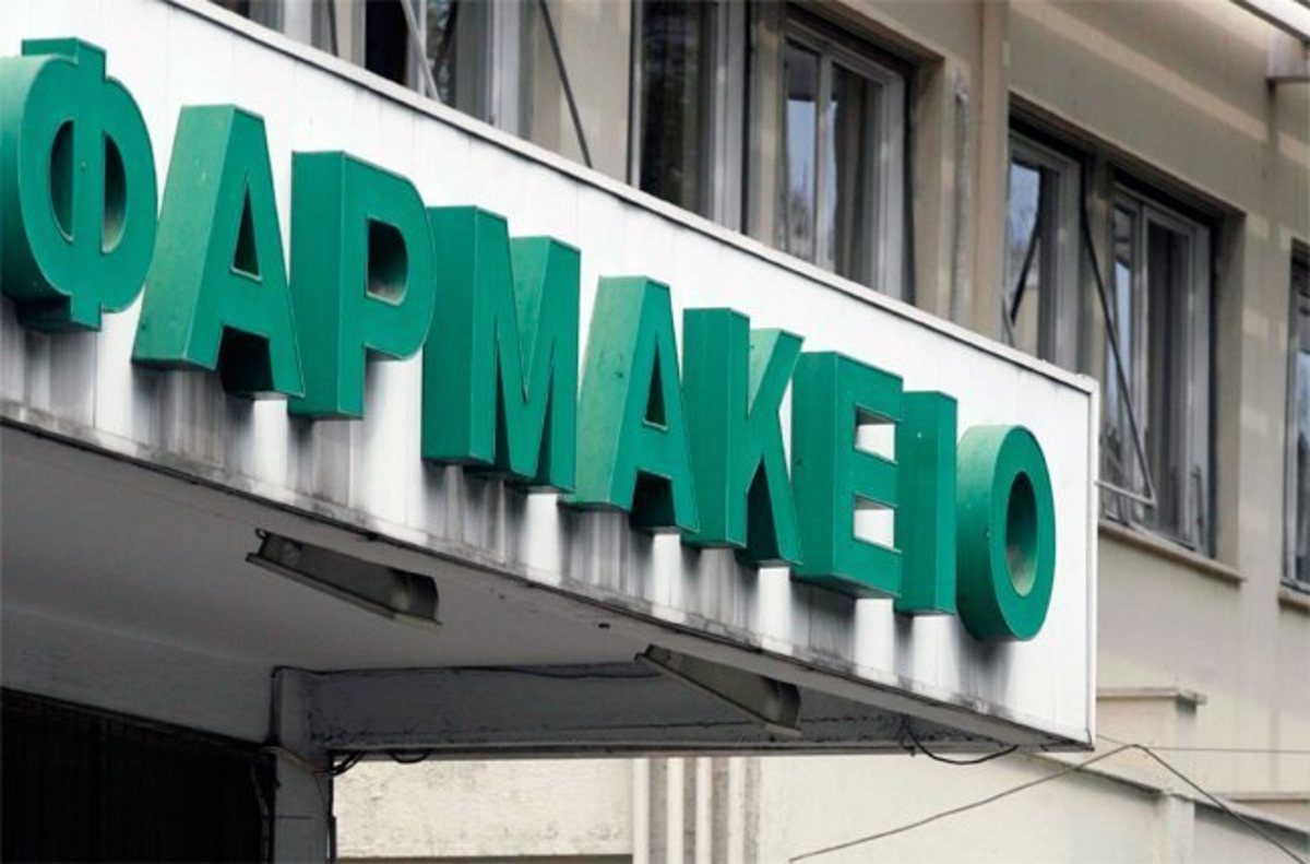 φαρμακεία