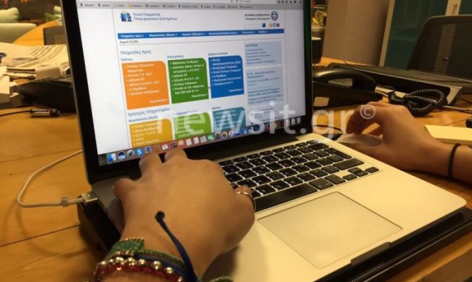 υπουργείο οικονομικών