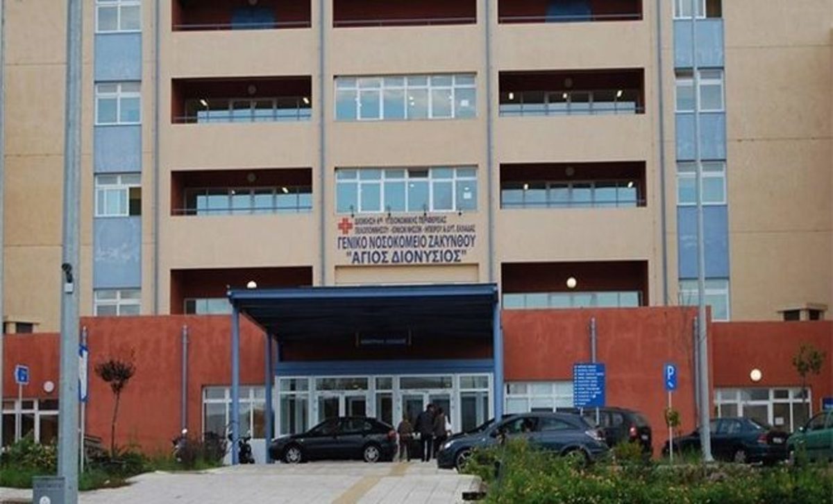 νοσοκομείο Ζακύνθου