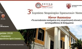 αυτοάνοσα νοσήματα