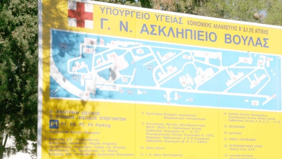 Ασκληπιείο