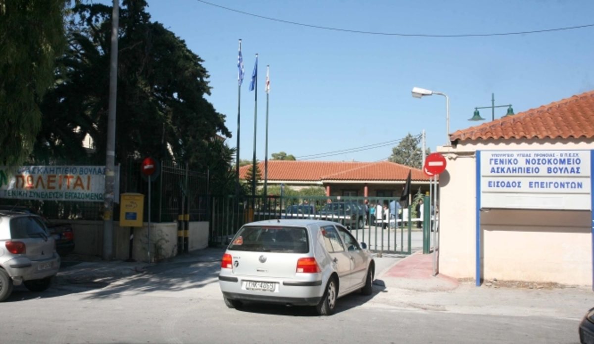 Ασκληπιείο Βούλας