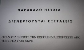 Πανελλήνιες