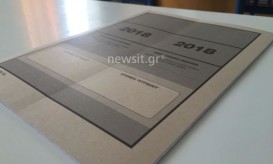 Πανελλήνιες 2018 ΕΠΑΛ