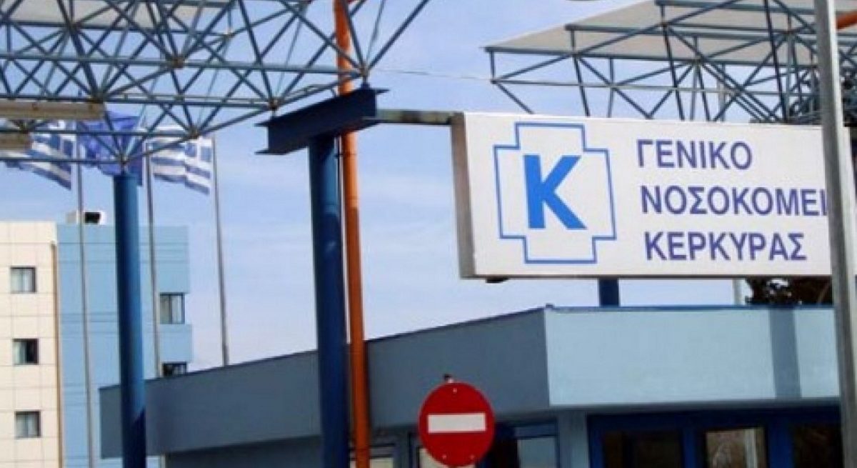Κέρκυρα