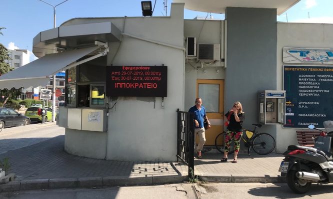 Ιπποκράτειο