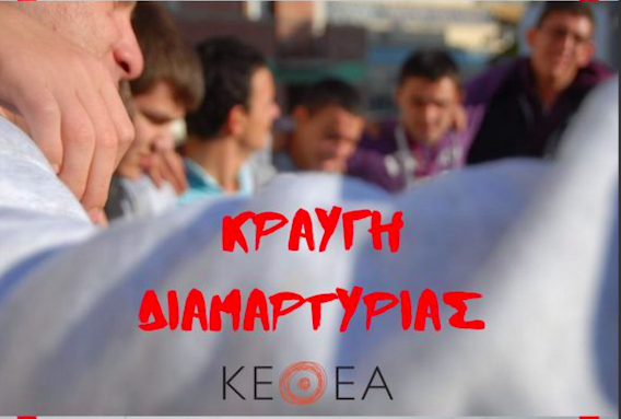 ΚΕΘΕΑ