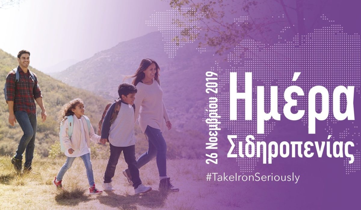 σιδηροπενία