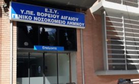 Νοσοκομείο Λήμνου